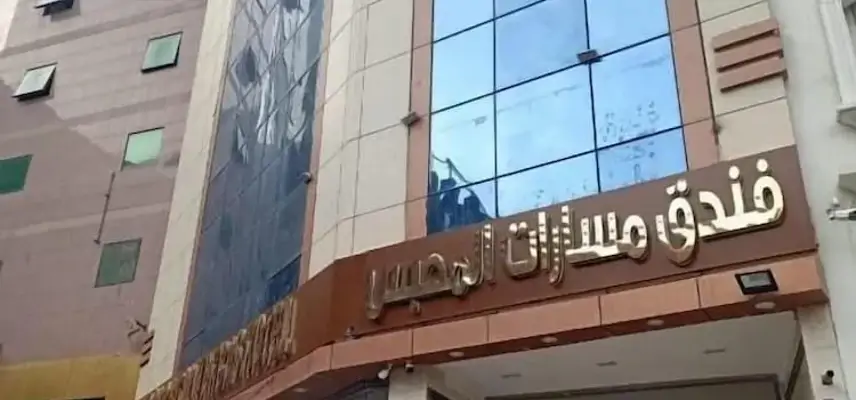 Masarat Al Mahbas Hotel image